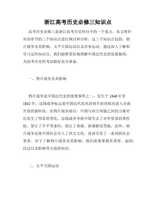 浙江高考历史必修三知识点