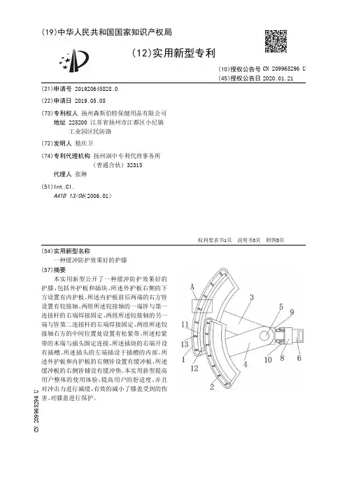 【CN209965296U】一种缓冲防护效果好的护膝【专利】