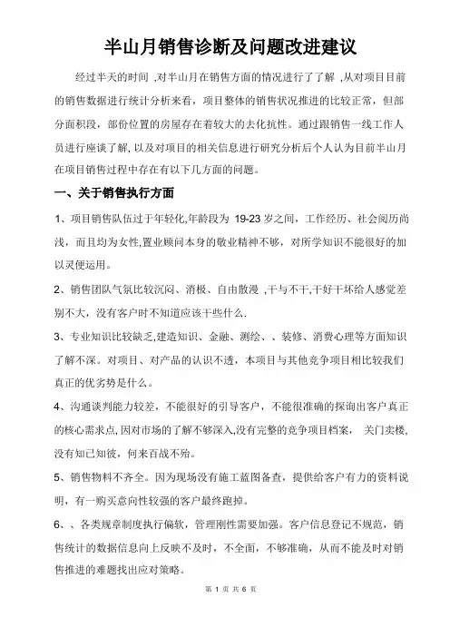 销售案场常见问题诊断及解决方案