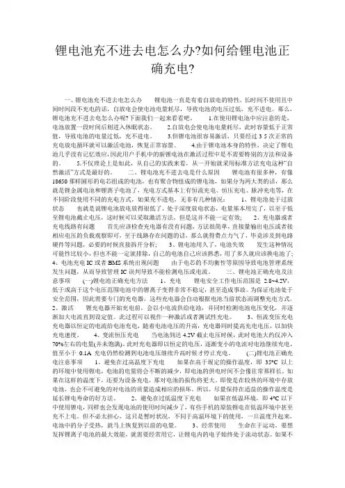 锂电池充不进去电怎么办-如何给锂电池正确充电-