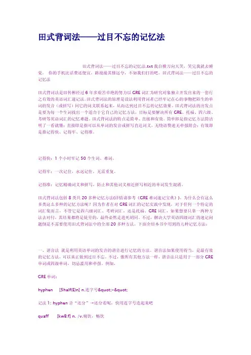 田式背词法过目不忘的记忆法