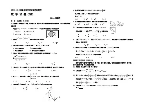 宁夏银川一中2021届高三上学期第四次月考数学(理)试题 Word版含答案
