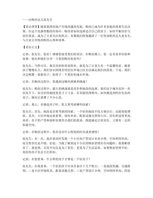 购房走心采访内容文案范文