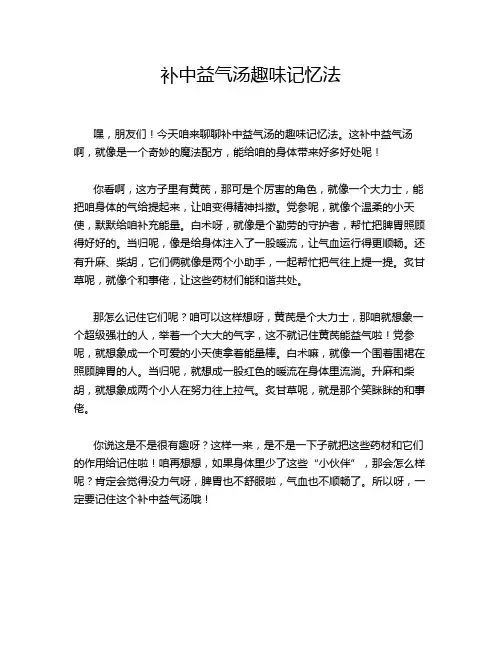 补中益气汤趣味记忆法