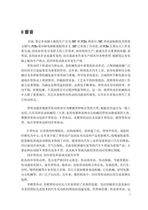 机械毕业设计385笔记本电脑主板装配线(输送带) 及其主要夹具的设计