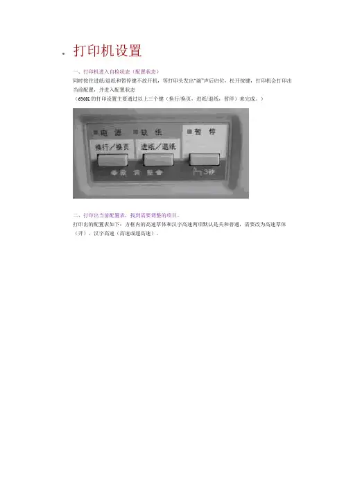 打印机630K设置