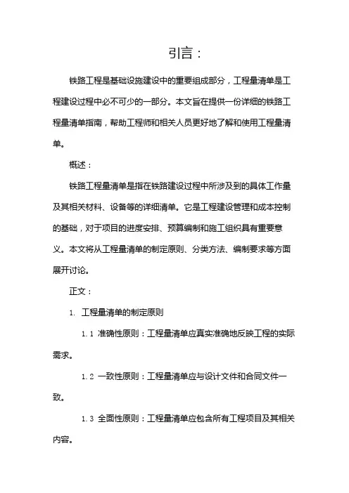 铁路工程量清单指南