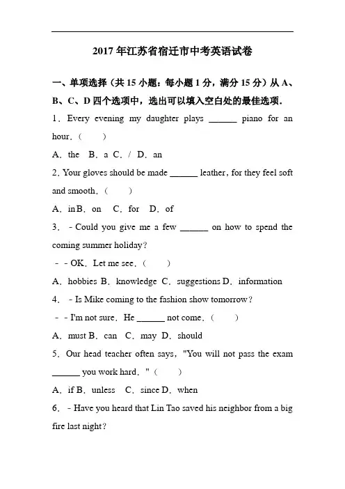 八年级下册英语江苏省宿迁市中考英语试卷(解析版)