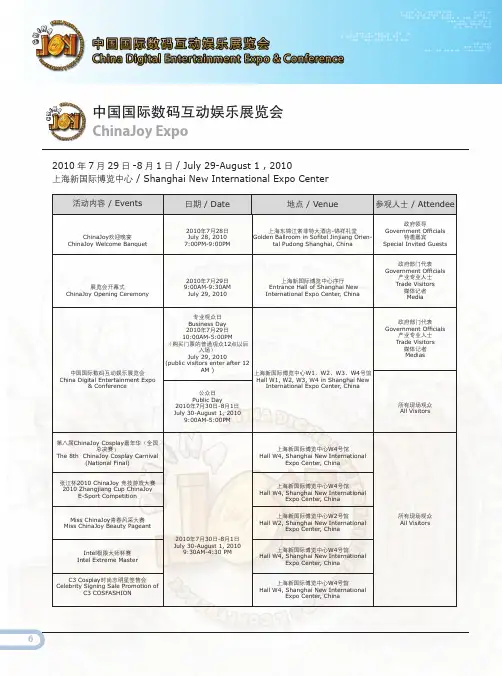中国国际数码互动娱乐展览会 ChinaJoy Expo