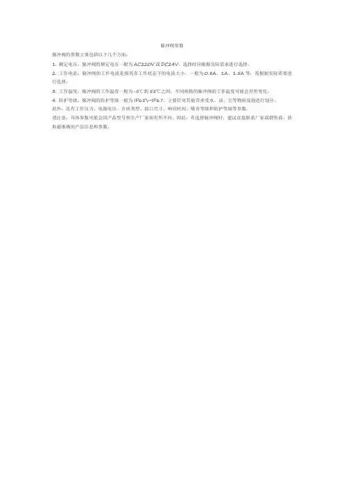 脉冲阀参数