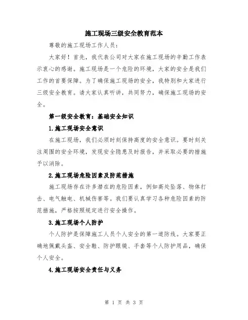 施工现场三级安全教育范本