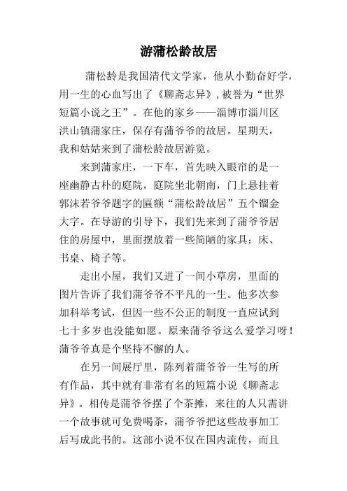 游蒲松龄故居