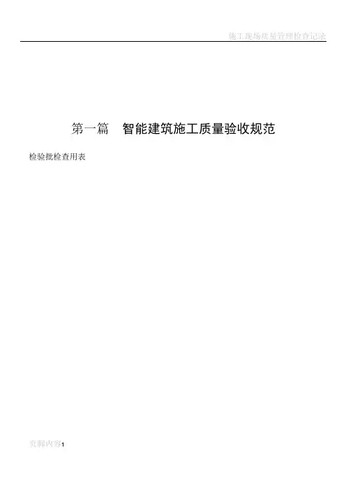 建筑工程施工质量验收检查用表全书(合并)