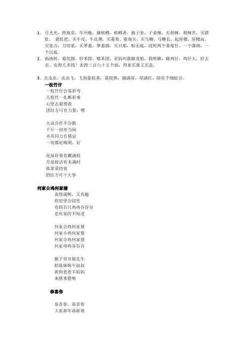 广东童谣大全