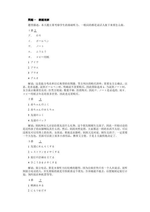 2011年7月N3听力解析