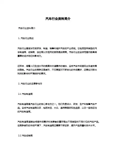 汽车行业资料简介