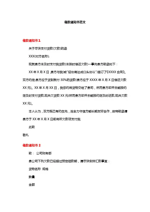 催款通知书范文