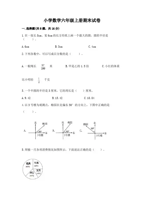 小学数学六年级上册期末试卷附参考答案(巩固)