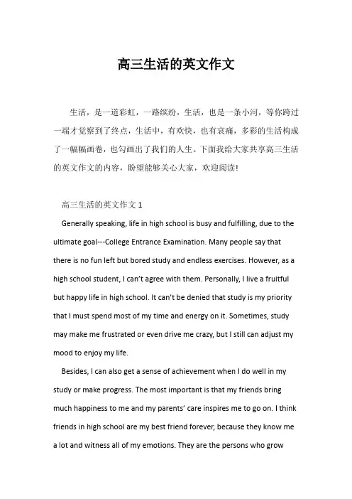 (高中英语写作)高三生活的英文作文