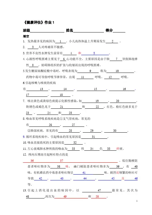 《健康评估》作业1 症状