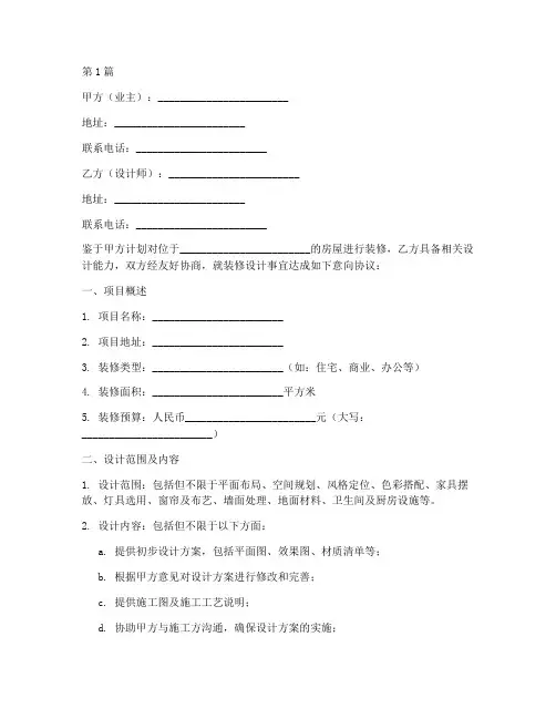 装修设计意向协议书范本(3篇)