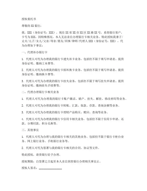 代理补办银行卡授权委托书