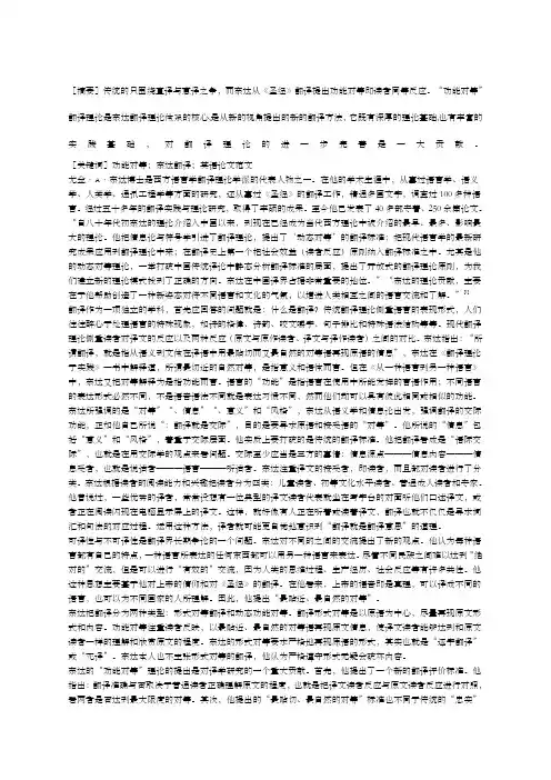 “功能对等”翻译理论奈达翻译理论体系的核心