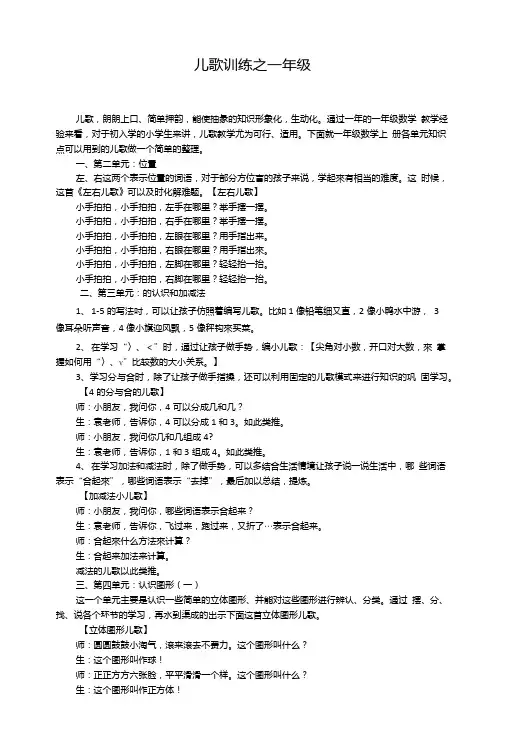 一年级数学儿歌.doc