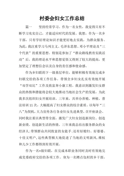 村委会妇女工作总结