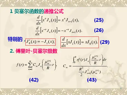 贝塞尔函数的应用