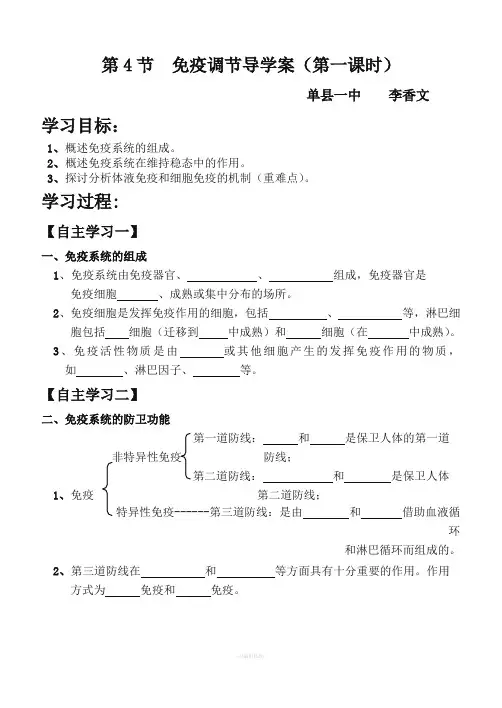 免疫调节导学案(绝对经典)