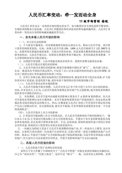 人民币汇率变动的影响