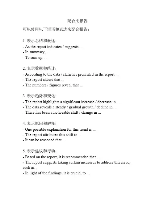 配合比报告