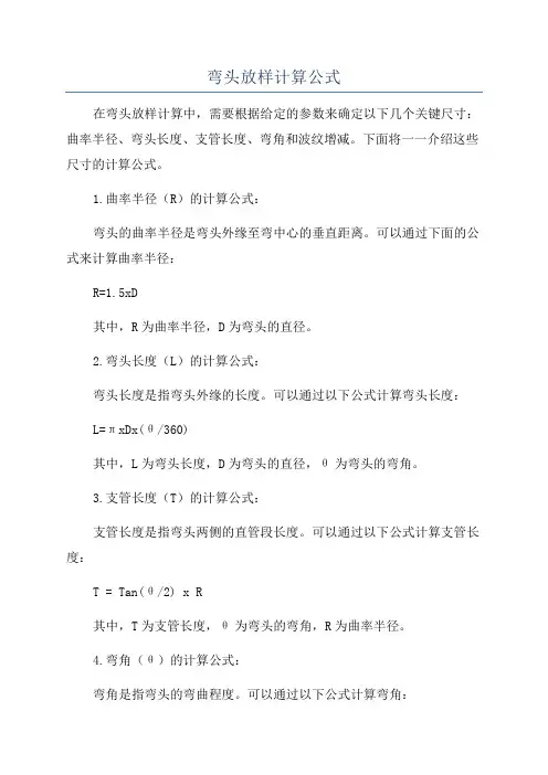 弯头放样计算公式
