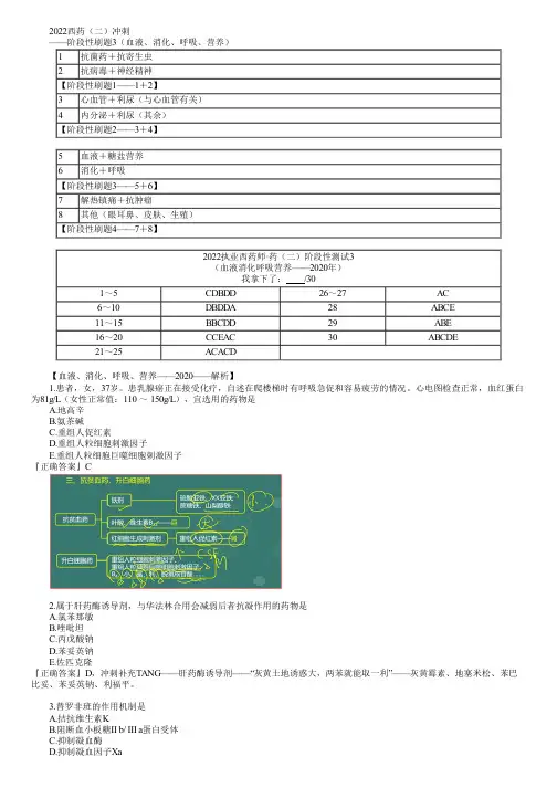 执业药师考试药学专业知识二之血液、消化、呼吸、营养考点复习(上)