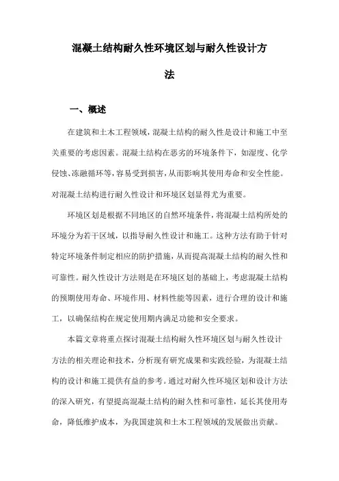 混凝土结构耐久性环境区划与耐久性设计方法