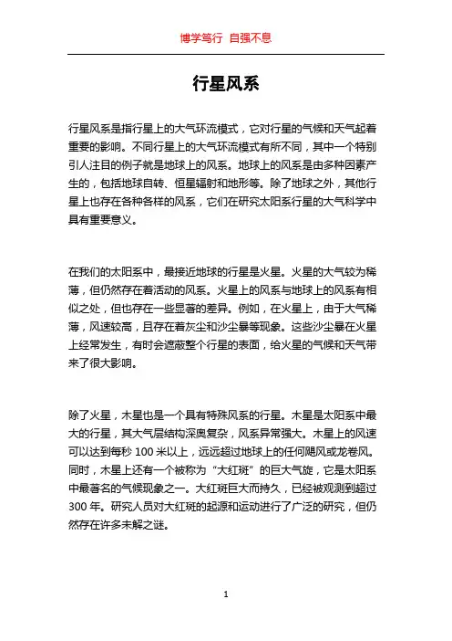 行星风系_精品文档