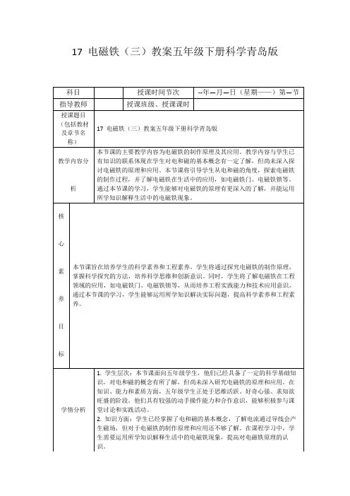 17电磁铁(三)教案五年级下册科学青岛版