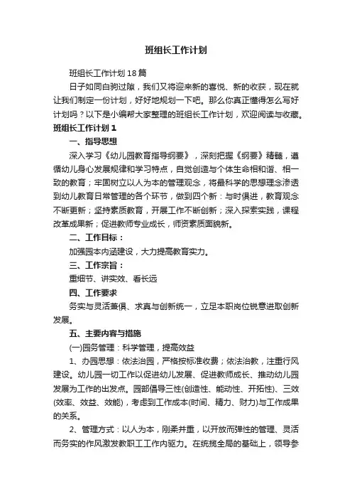 班组长工作计划