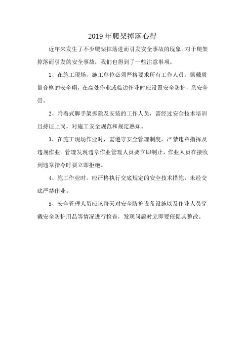 2019年爬架掉落心得