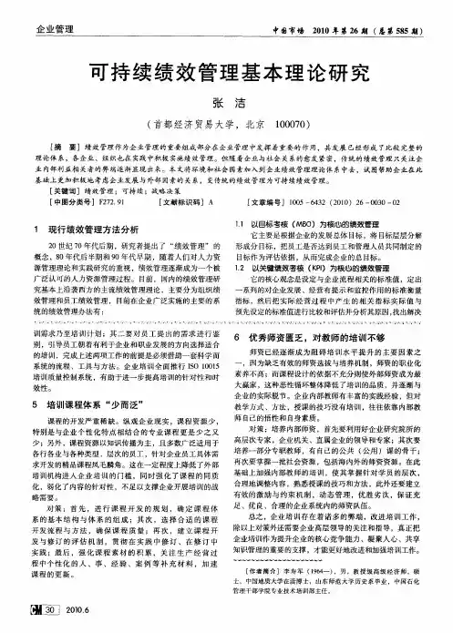 可持续绩效管理基本理论研究