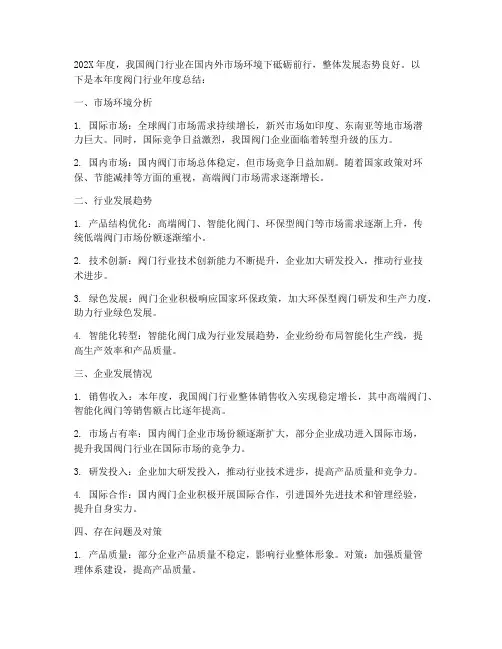 阀门行业年度总结范文