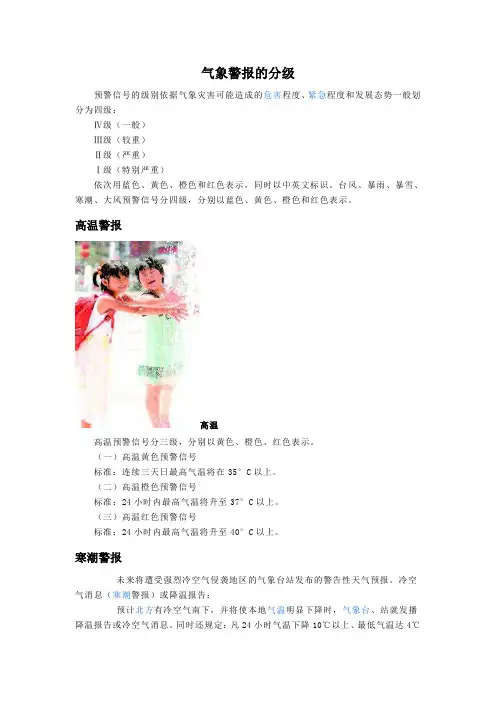 气象警报的分级