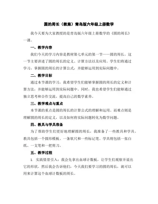 圆的周长(教案)青岛版六年级上册数学