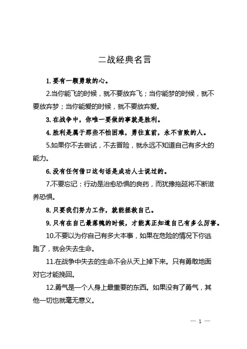 二战经典名言