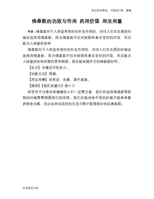 佛桑散的功效与作用 药用价值 用法用量