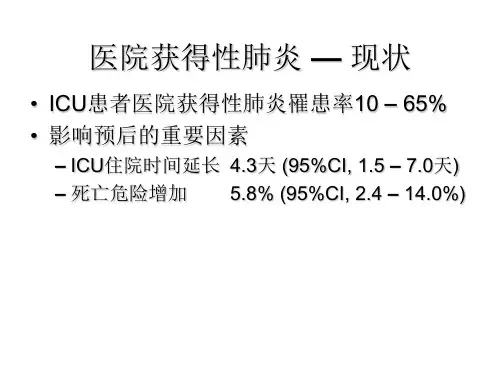 医院获得性肺炎的预防