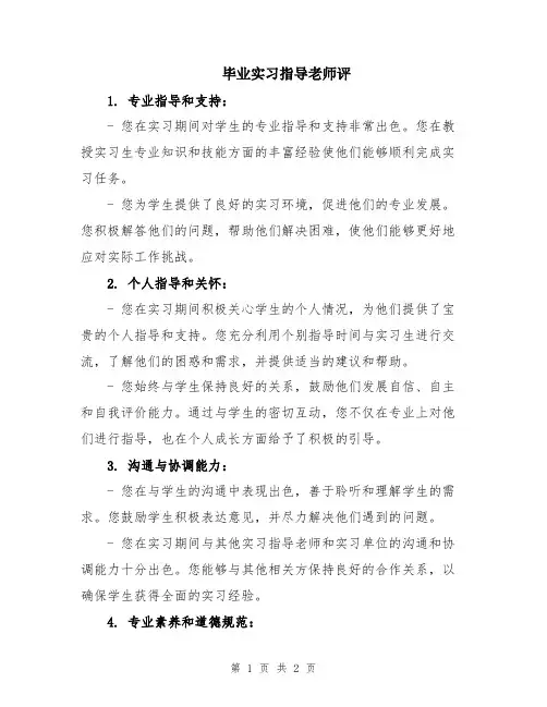 毕业实习指导老师评