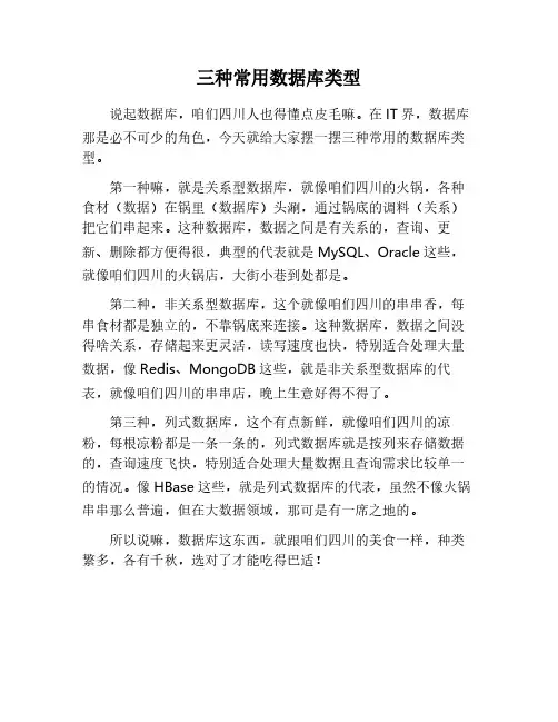 三个常用的数据库类型