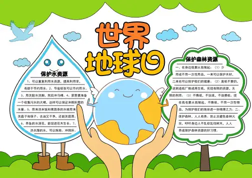 【手抄报】卡通清新世界地球日手抄报电子小报模板(A4版附线稿直接打印)